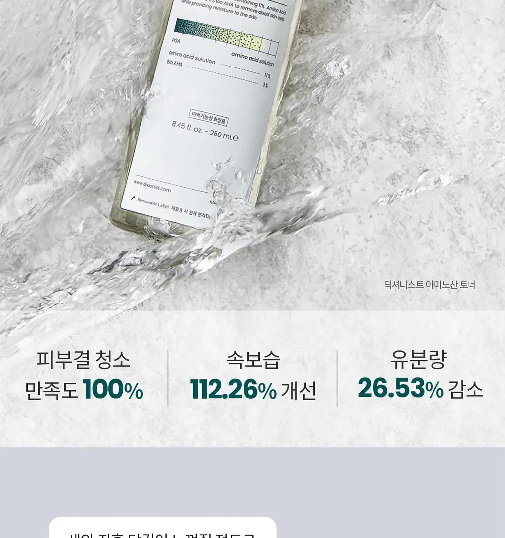 [결청소토너] 딕셔니스트 아미노산 토너 250ml * 상세페이지 2